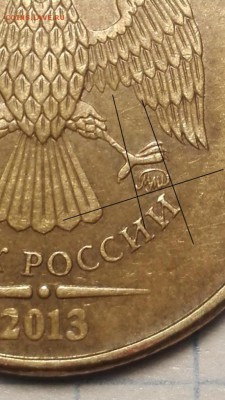 10 рублей 2013 год 1.22 - IMG_20190103_143813