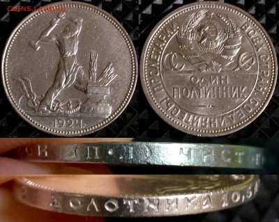 Полтинник 1924 ПЛ (гурт: вязь) - image