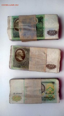 50 рублей (91-92гг) 3 корня (300 штук) до 10.01.2019 в 22.00 - 2