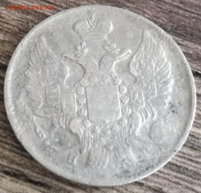 20 коп 1839 СПБ НГ КОРОТКИЙ - 3
