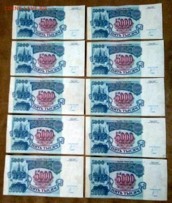 5000 рублей 1992г 10 штук номера подряд до 10.01.2019г - 1