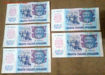 5000 рублей 1992г 5 штук номера подряд до 10.01.2019г - 2