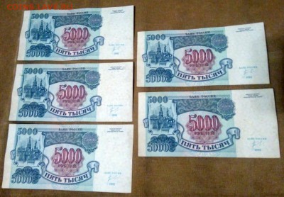 5000 рублей 1992г 5 штук номера подряд до 10.01.2019г - 1