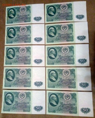 50 рублей 1961 г 10 штук номера подряд до 10.01.2019г - 2