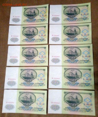 50 рублей 1961 г 10 штук номера подряд до 10.01.2019г - 1