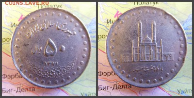 Иран 50 риалов, 1371 (1992) - 16