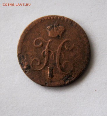 4 копейки 1840 до 8.01 в 22-00. - IMG_3603.JPG