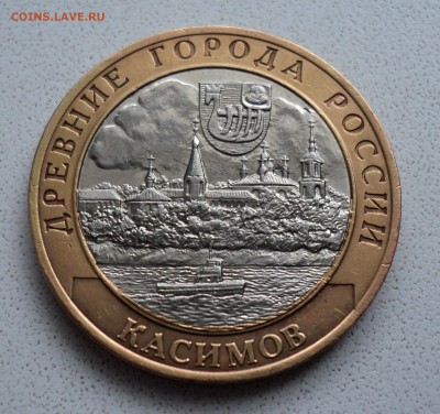 10 рублей 2003 г. Касимов. - DSC03588.JPG