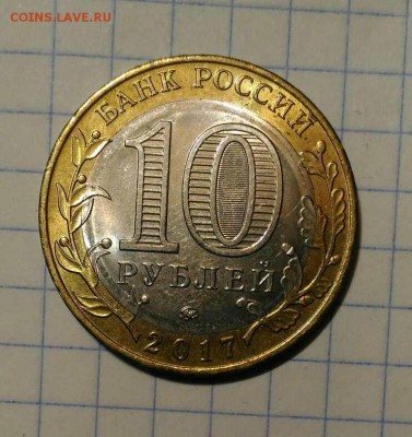 10 руб 2017г Тамбовская обл брак кольца - 1546621248913166