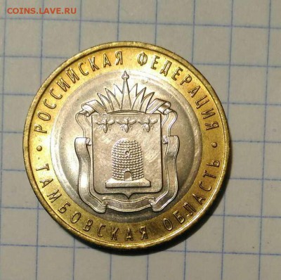 10 руб 2017г Тамбовская обл брак кольца - 1546621249107306