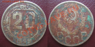 20 коп 1949 на определение - P5310008.JPG