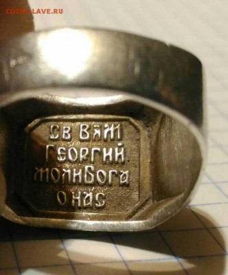 Серебрянный перстень Георгий Победоносец до 7.01.19г в 22 00 - 1546625630697968