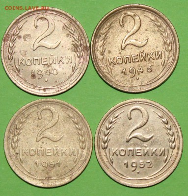 2 копейки 40,45,51,52 г. До 8 01 19 г. 22 00 по Мск - 11