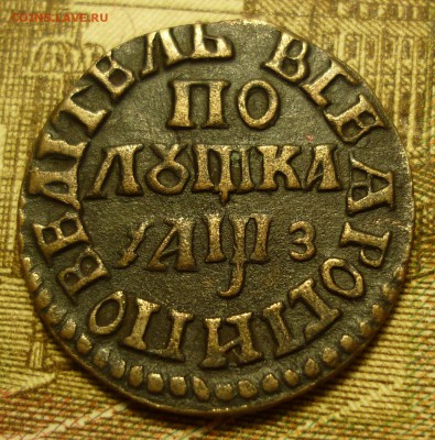 красивая полушка 1707 в коллекцию до 10.01.19 в 22-00 МСК - P1180667.JPG