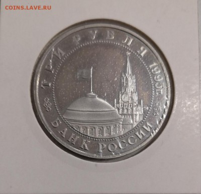 3 рубля 1995 г.-Манчжурия пруф - IMG_20190105_000806