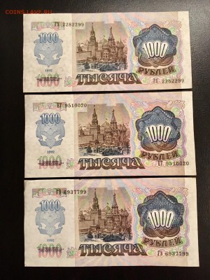 1000 рублей 1992 года 3 штуки. До 22:00 10.01.19 - 44636322-77E5-409C-9170-4E6C4B10F3C6