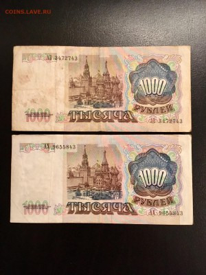1000 рублей 1991 года 4 штуки. До 22:00 10.01.19 - 145A73BC-AEE4-4BC6-B3B5-0791232654AE