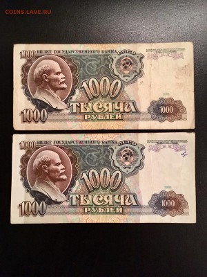 1000 рублей 1991 года 4 штуки. До 22:00 10.01.19 - D12BE7E3-11DA-442B-A4B5-098978FEDF30