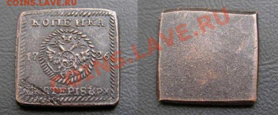 Копейка 1726 года , ФУФЕЛОК ? - 6_show