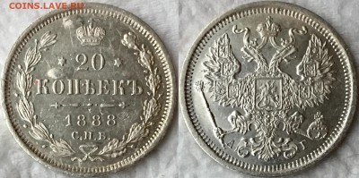 20 копеек 1888 до 10.01.19 - image