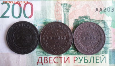 3 копейки 1896,1912,1914 года До 9.01.19г 23.00 МСК - 1
