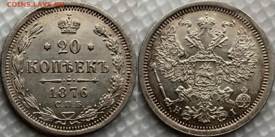 20 коп 1876 HI UNC до 10.01.19 - image