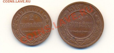 3 и 2 копейки 1916 г. до 05.06.2011 г. 20-00 мск - Scan3и2коп310511-1.JPG