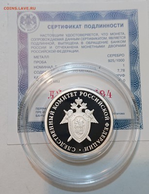 1 рубль 2017. Следственный Комитет России. До 22:00 11.01.19 - _20181005_221232.JPG