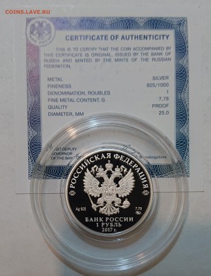 1 рубль 2017. Следственный Комитет России. До 22:00 11.01.19 - _20181005_220855.JPG