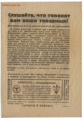 Агитационная листовка 3 рейха стройка UNC - 10.01 22:00мск - 4_4