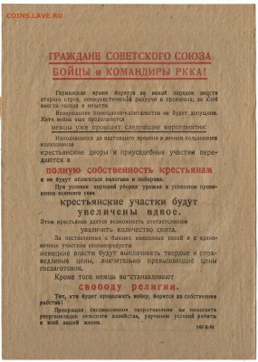 Агитационная листовка 3 рейха СССР 41 г UNC - 10.01 22:00мск - 11