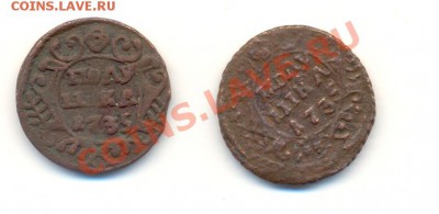 Полушки 1735 г. (2 шт.) до 05.06.2011 г. 20-00 мск - ScanПолуш35-1.JPG