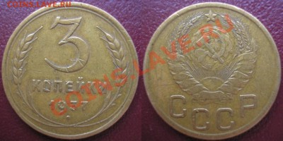 3 коп 1937 об.шт.ж - оценка ликвидности - P5310012.JPG