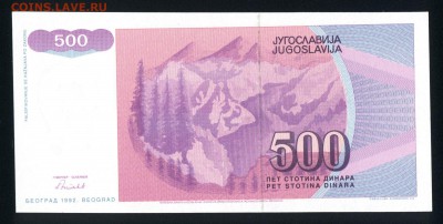 Югославия 500 динар 1992 unc 11.01.19. 22:00 мск - 1