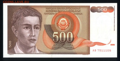 Югославия 500 динар 1991 unc 11.01.19. 22:00 мск - 2