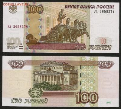 100 рублей 2004 года серия УА №2 со 120 р - 10.01 22:00 мск - 100р УА2_2004_200