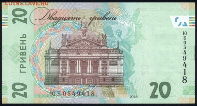 Украина 20 гривен 2018 unc 11.01.19. 22:00 мск - 1