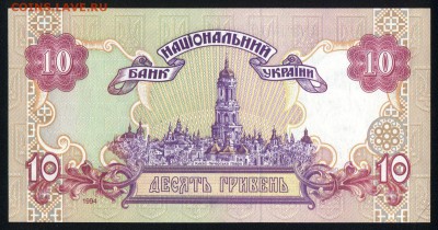 Украина 10 гривен 1994 unc 11.01.19. 22:00 мск - 1