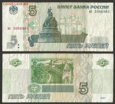 5 рублей РФ 1997 года 1 шт - 10.01 22:00:00 мск - 5 р _97_180 оборот 1