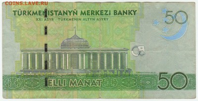 Туркменистан 50 манат 2009 год замещения 12.01.2019 21:00 - Туркменистан 50 манат 2009 год серия замещения (replacement) KH0057947!р