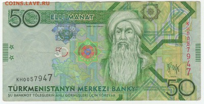 Туркменистан 50 манат 2009 год замещения 12.01.2019 21:00 - Туркменистан 50 манат 2009 год серия замещения (replacement) KH0057947!а
