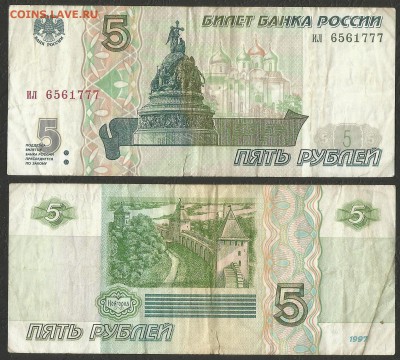 5 рублей РФ 1997 года 1 шт №2 - 10.01 22:00:00 мск - 5 р _97_180 оборот 2