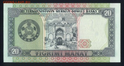 Туркменистан 20 манат 1995 unc 11.01.19. 22:00 мск - 1