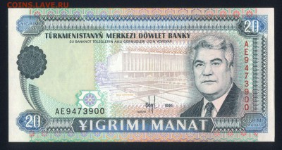 Туркменистан 20 манат 1995 unc 11.01.19. 22:00 мск - 2
