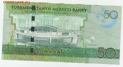 Туркменистан 50 манат 2017 год замещения 12.01.2019 21:00 - Туркменистан 50 манат 2017 год серия замещения (replacement) ZZ0054309!р