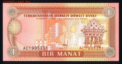 Туркменистан 1 манат 1993 unc 11.01.19. 22:00 мск - 1