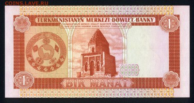 Туркменистан 1 манат 1993 unc 11.01.19. 22:00 мск - 2