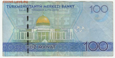 Туркменистан 100 манат 2009 год  замещения 12.01.2019 21:00 - Туркменистан 100 манат 2009 год серия замещения (replacement) КН0034456!р