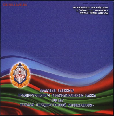 Приднестровье 1 рубль 2017 100 лет ВЧК (бук.) 11.01.19 22:00 - 1
