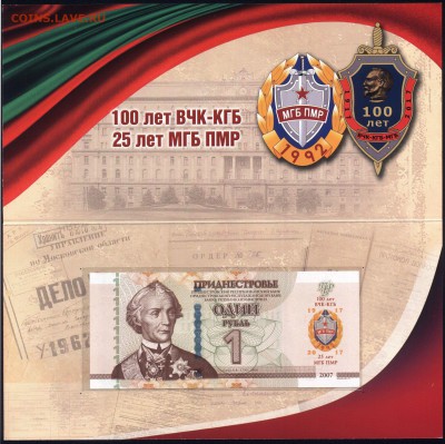 Приднестровье 1 рубль 2017 100 лет ВЧК (бук.) 11.01.19 22:00 - 2